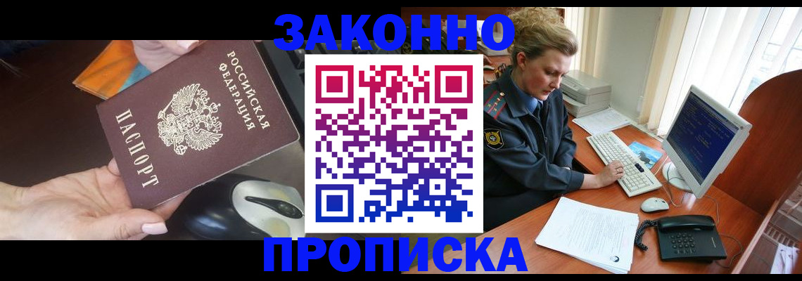 прописка законно в Яранске