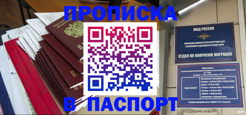 прописка регистрация в Яранске