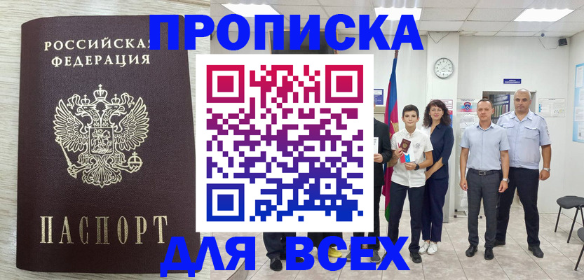 прописка для работы в Яранске